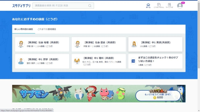 スタディサプリ 中学講座 PC画面