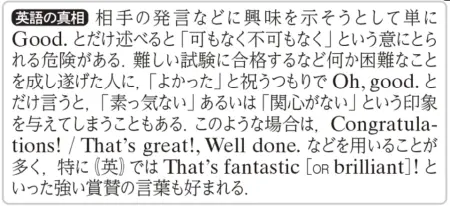 オーレックス英和辞典のコラム「英語の真相」