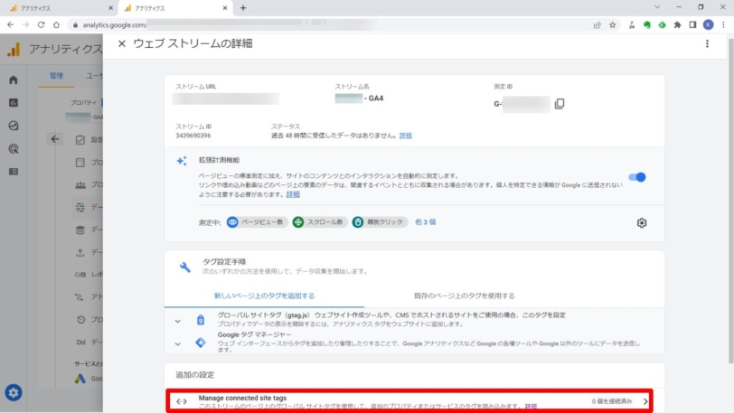 GoogleアナリティクスでGA4にUAのトラッキングコードを接続