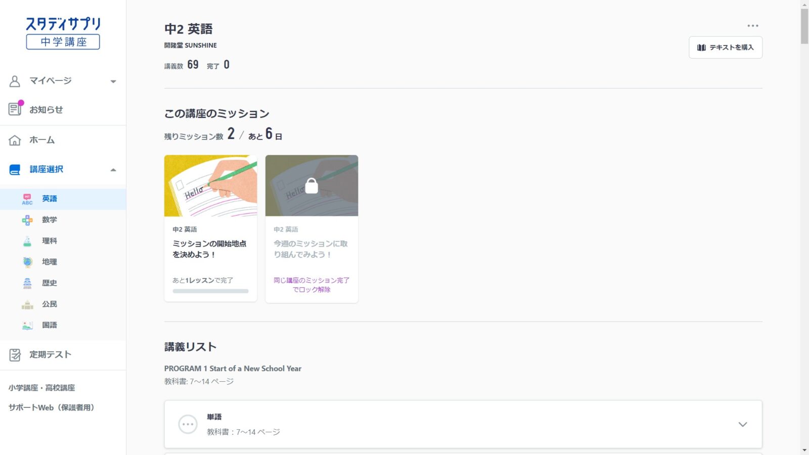 スタディサプリ中学講座のパソコンでの中2英語