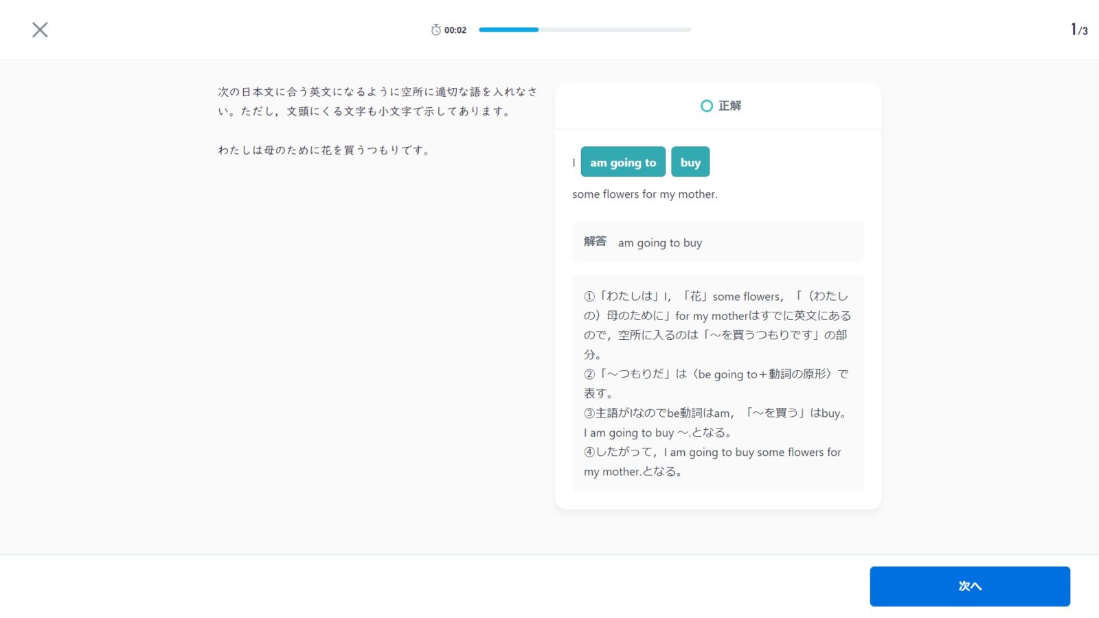 スタディサプリ中学講座のパソコンでの問題を解いた画面