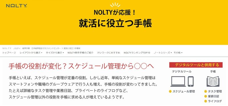 Amazon NOLTYストア 就活に役立つ手帳