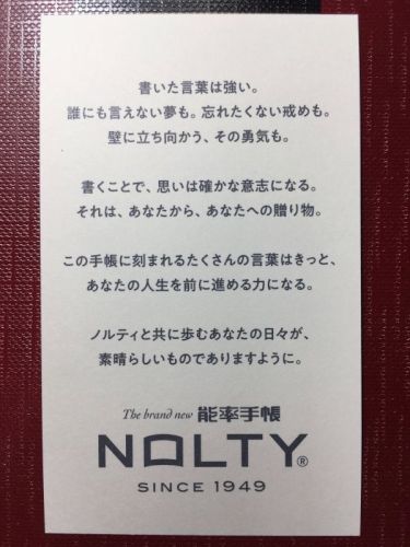 2020年 NOLTY 能率手帳 メッセージカード