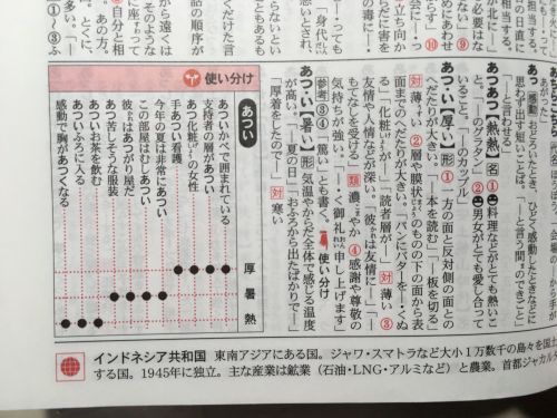 中学生向け国語辞典 21年版 3種徹底比較 中学受験にも まなびの情報室