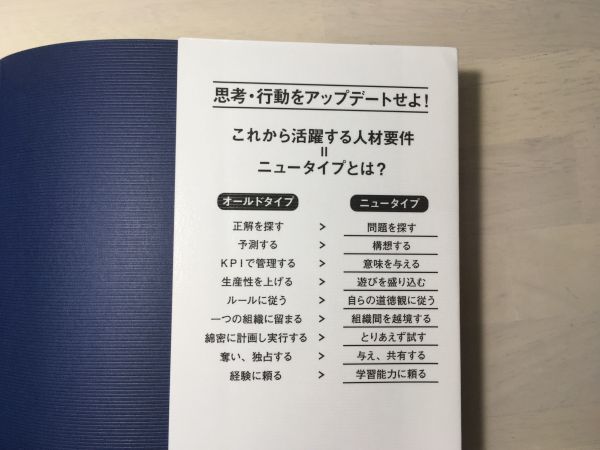 ニュータイプの時代 山口周 オールドタイプとニュータイプの違い