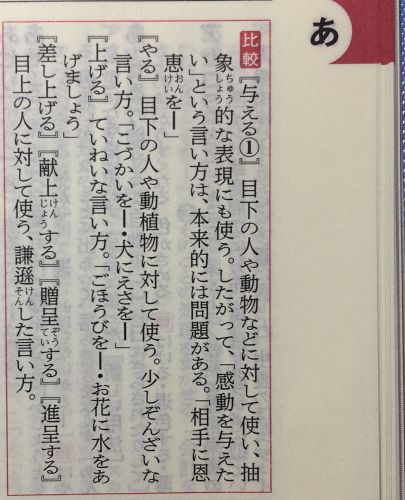 三省堂現代新国語辞典の 類義語の比較 の充実ぶりを評価する まなびの情報室