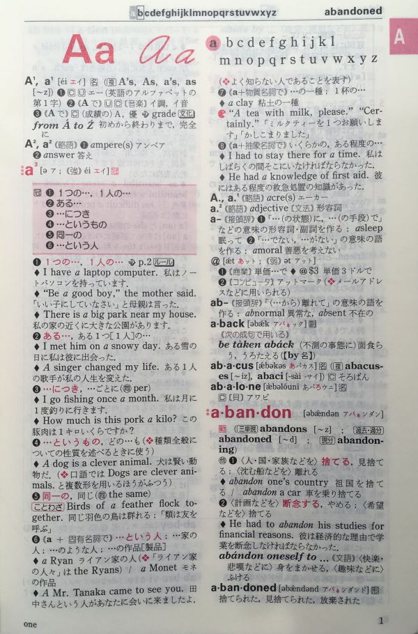 アルファフェイバリット英和辞典