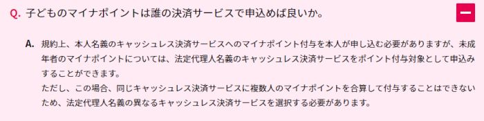 マイナポイント 子ども 申し込み