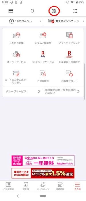 楽天カード マイナポイント