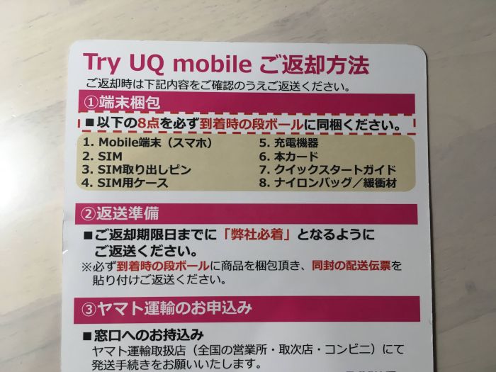try UQ mobile 説明書
