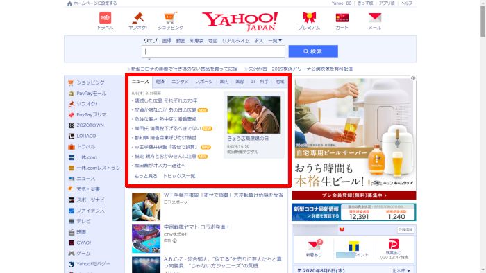 Yahoo! JAPAN トップページ