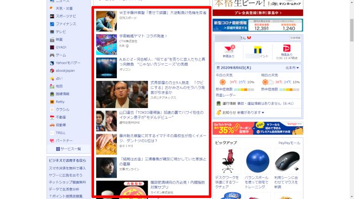 Yahoo! JAPAN トップページ