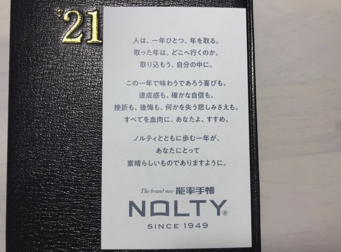 2021年 NOLTY 能率手帳 メッセージカード