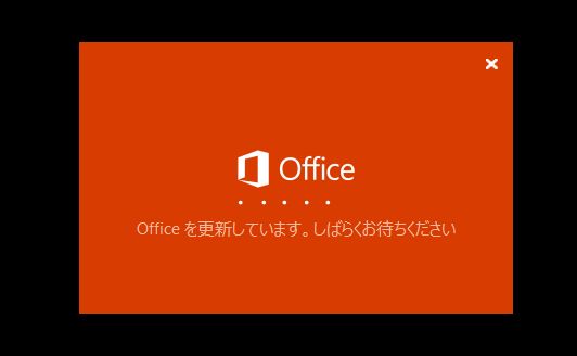 office を 更新 し てい ます エラー 0xc0000142