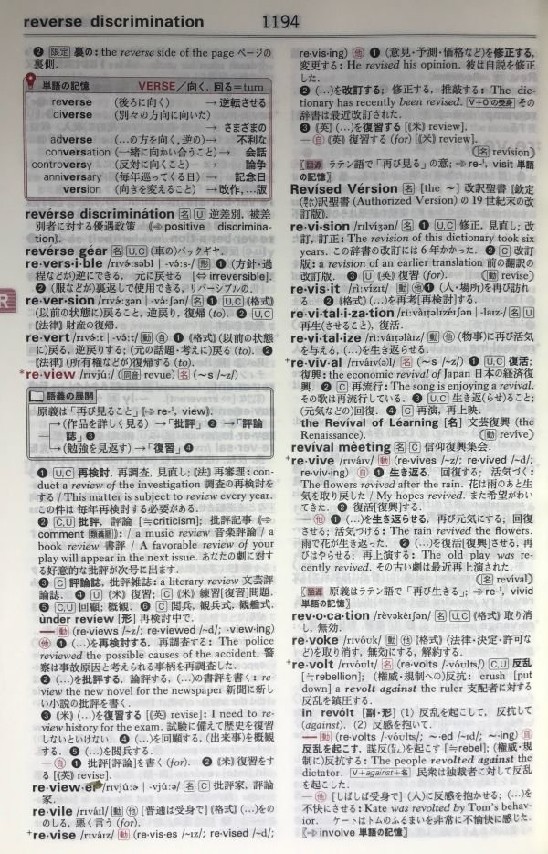 ライトハウス英和辞典 第6版