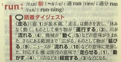 スーパー・アンカー英和辞典の語義ダイジェスト