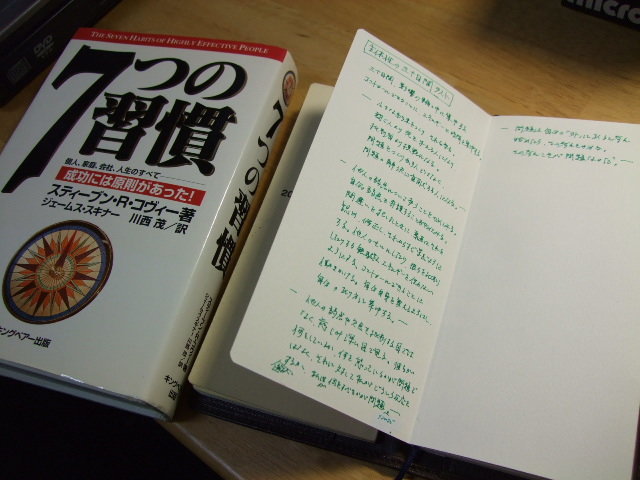 7つの習慣 主体性を発揮する 三十日間のテスト