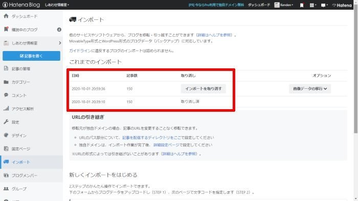 はてなブログ インポート 画面