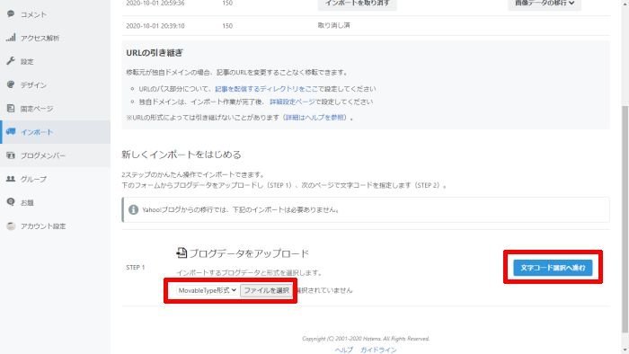 はてなブログ インポート 画面