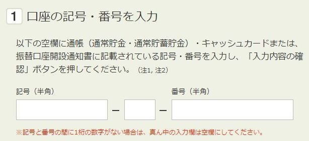 ゆうちょ銀行 記号番号から振込用の店名・預金種目・口座番号を調べる