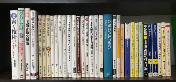 文章術の本