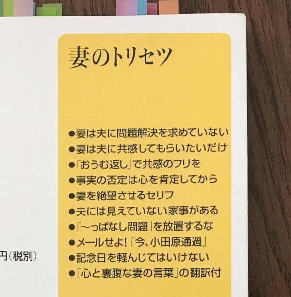 妻のトリセツ 黒川伊保子 裏表紙