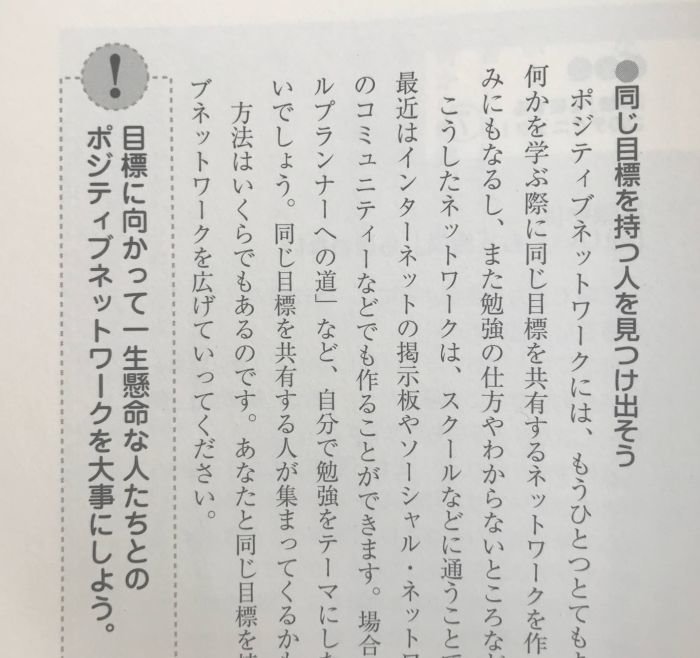 できる人の勉強法 安河内哲也