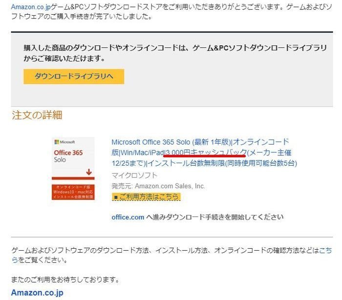 Microsoft 365 Amazon 注文履歴