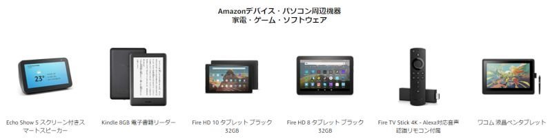 Amazon ブラックフライデー 登場予定商品