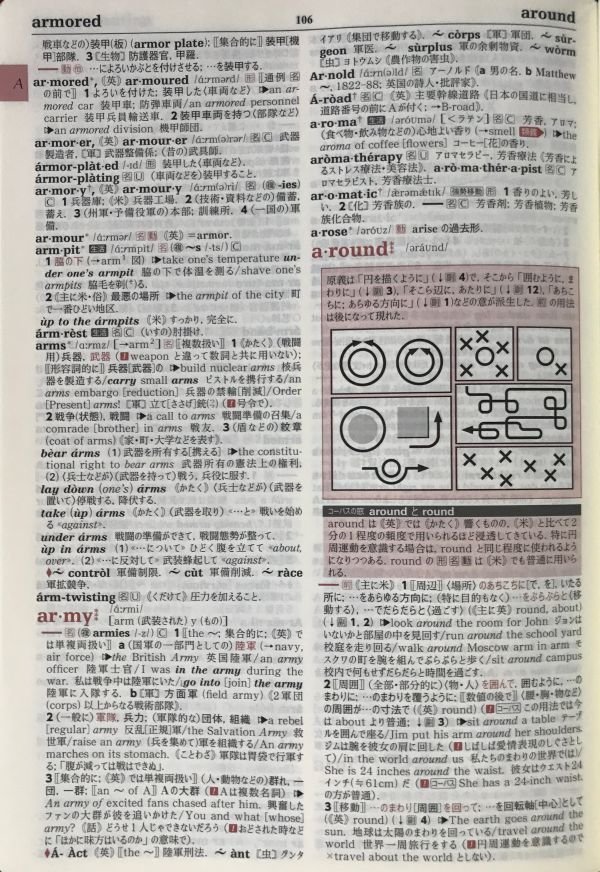 ウィズダム英和辞典 紙面