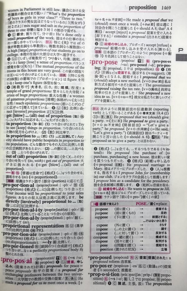 コンパスローズ英和辞典 紙面