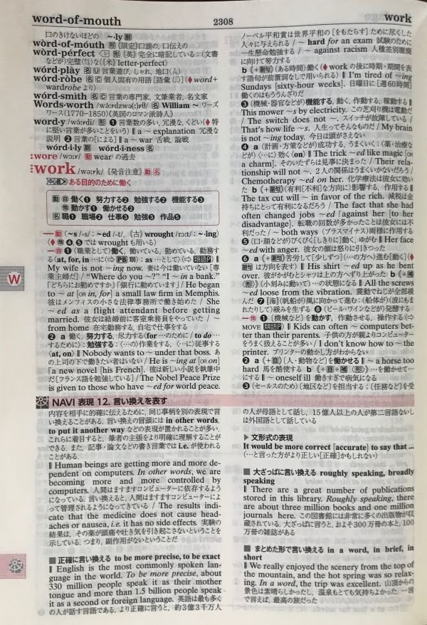 オーレックス英和辞典 紙面