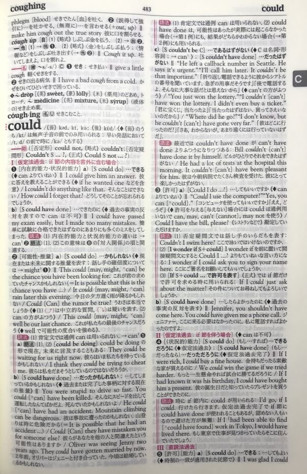 ジーニアス英和辞典 紙面見本