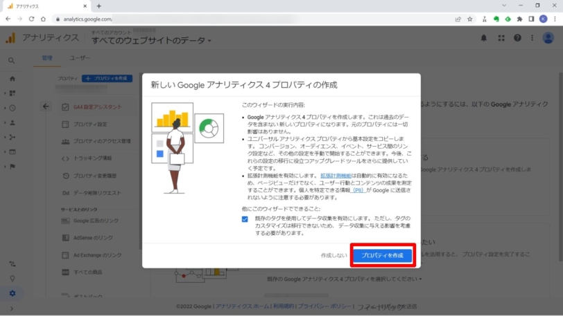 GoogleアナリティクスでUAからGA4を作成