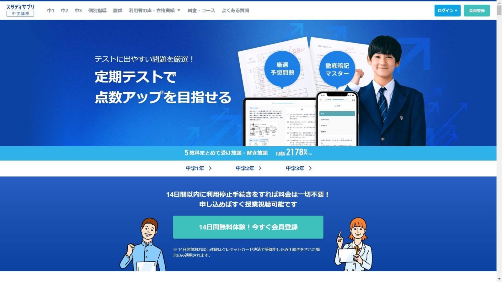 スタディサプリ中学講座のパソコンの画面