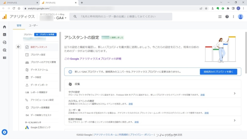 GoogleアナリティクスでUAからGA4を作成