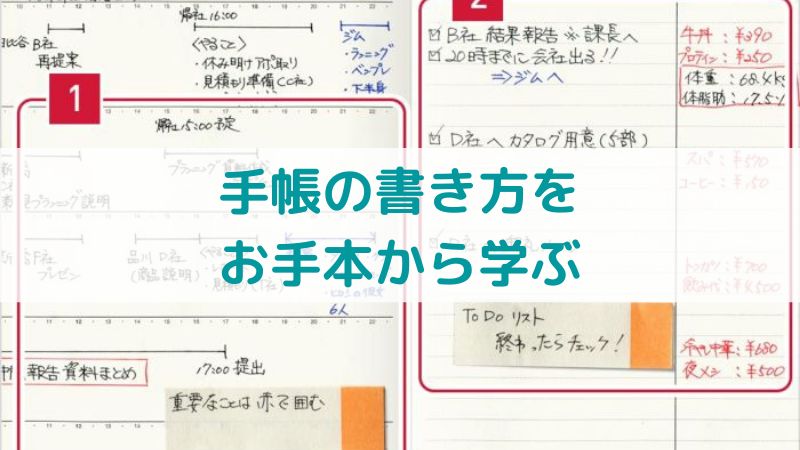 手帳の書き方や使い方のお手本を 能率手帳と高橋書店のホームページから学ぶ 画像付 まなびの情報室