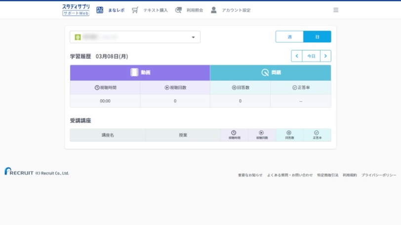 スタディサプリ 中学講座 保護者画面