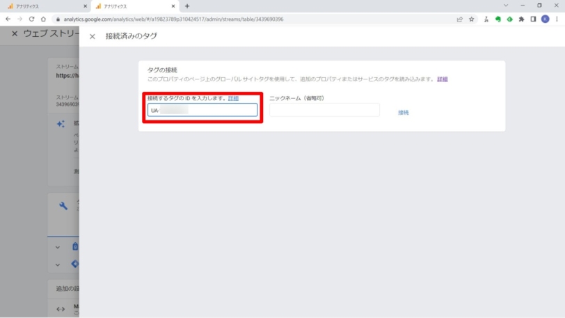 GoogleアナリティクスでGA4にUAのトラッキングコードを接続