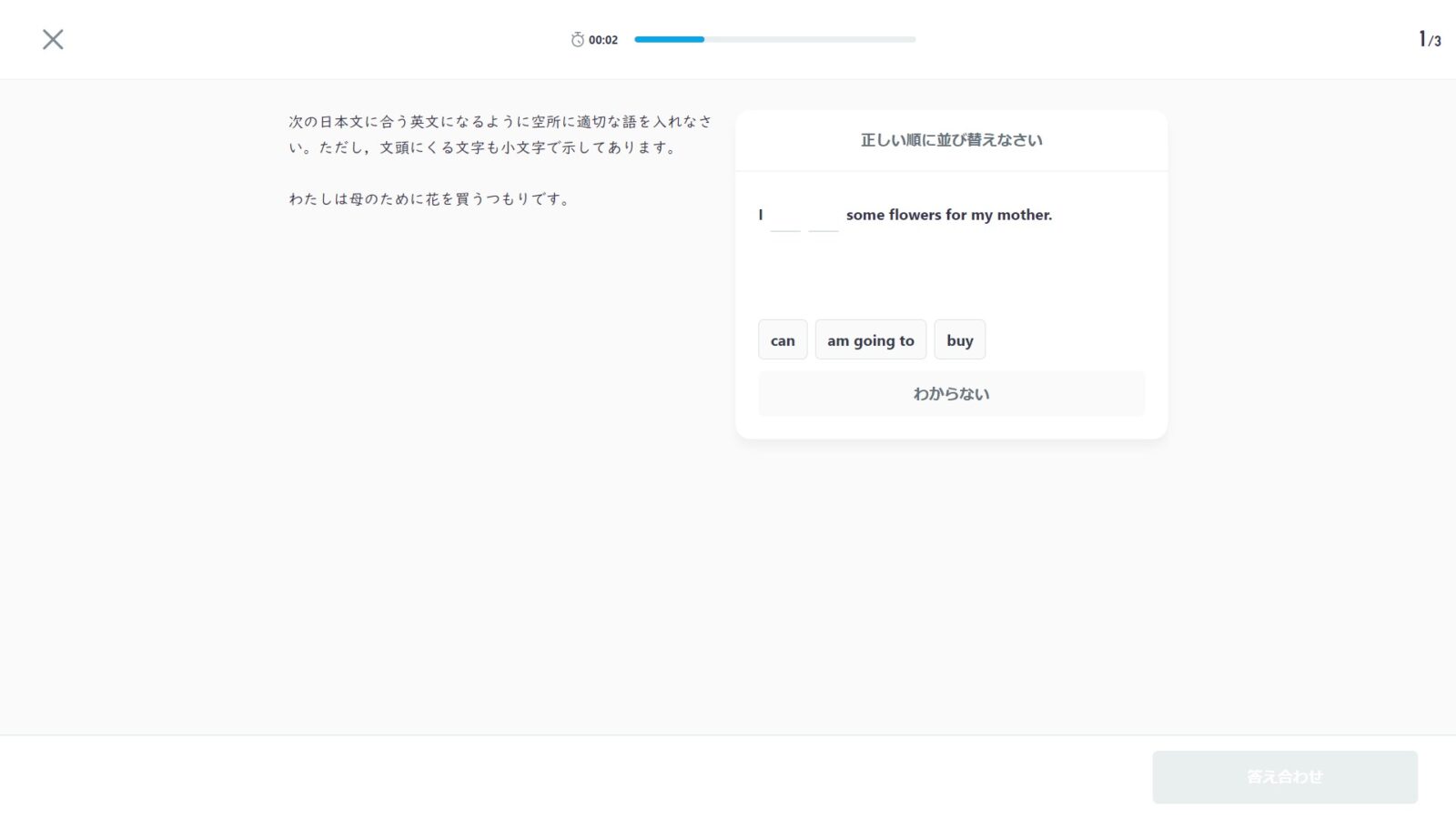 スタディサプリ中学講座のパソコンでの問題