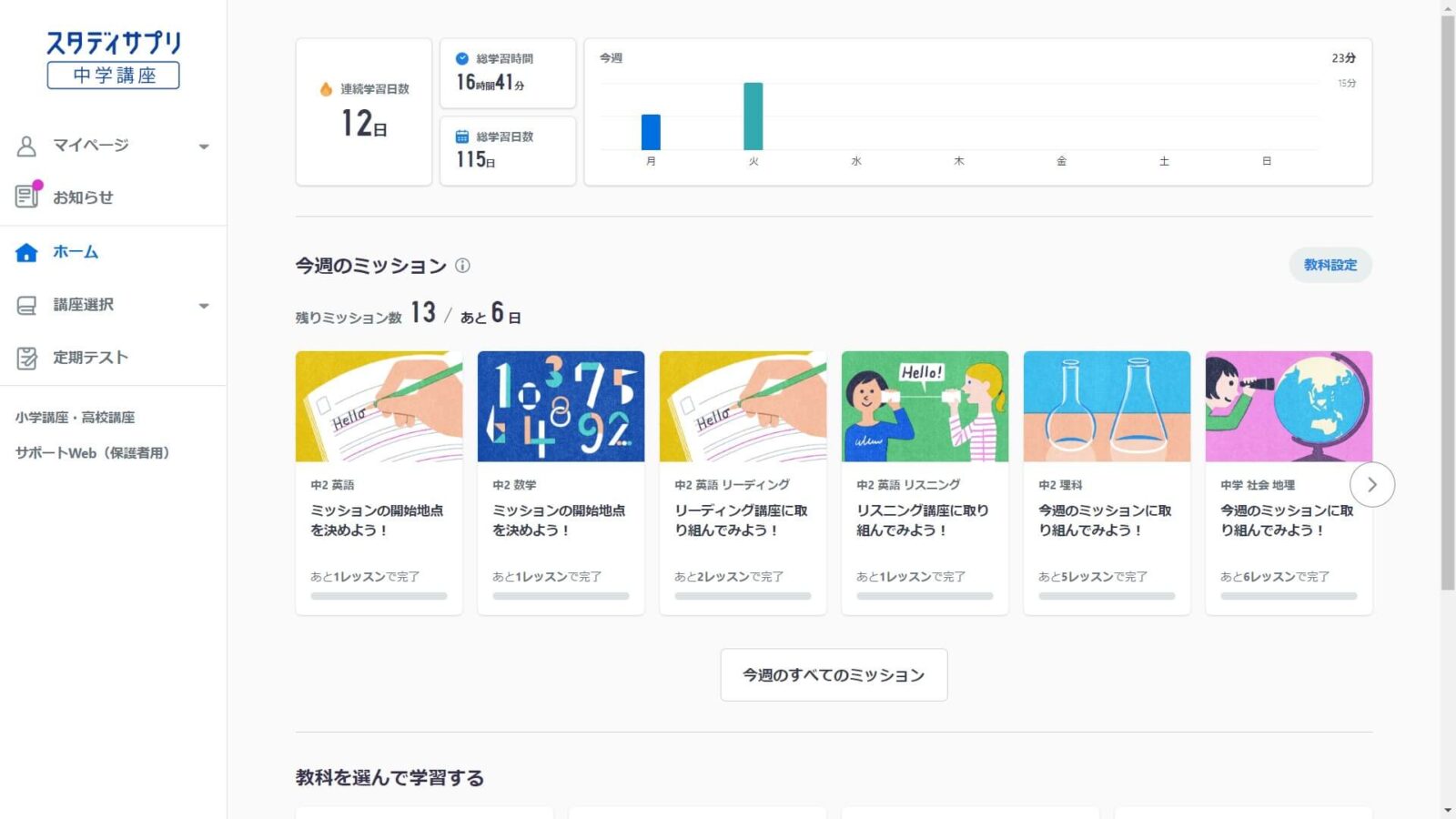 スタディサプリ中学講座のパソコンのホーム画面
