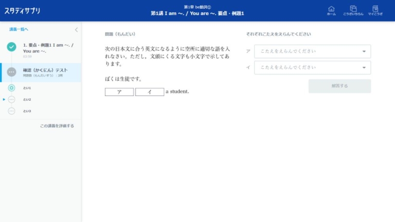 スタディサプリ 中学講座 PC画面