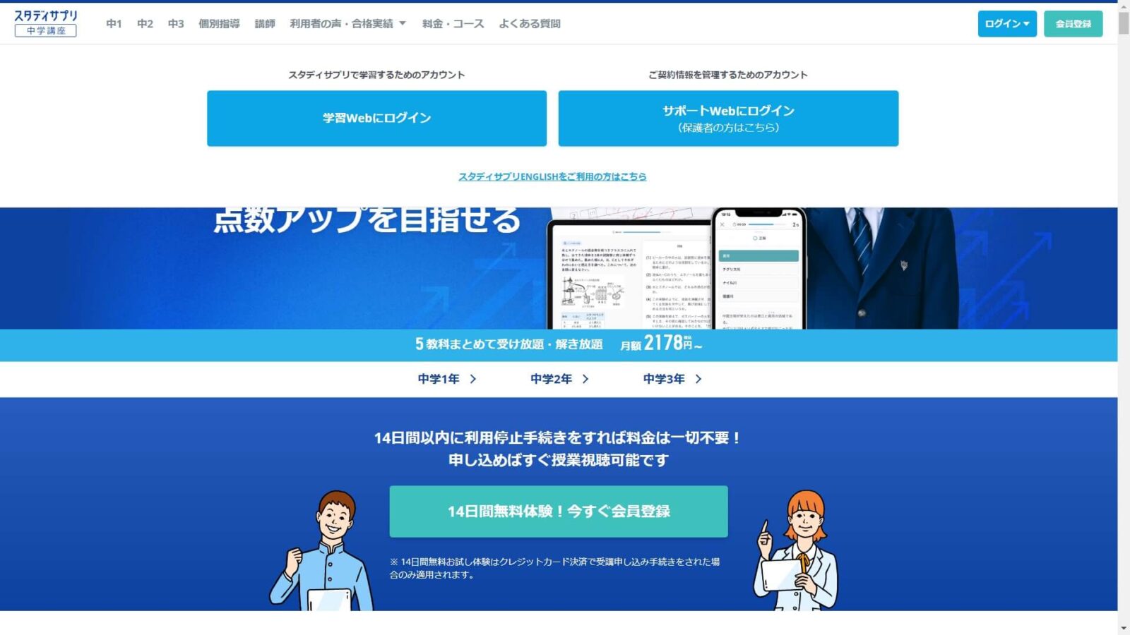スタディサプリ中学講座のパソコンでログインするときの画面