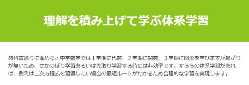 すららの体系学習の解説(中学数学)