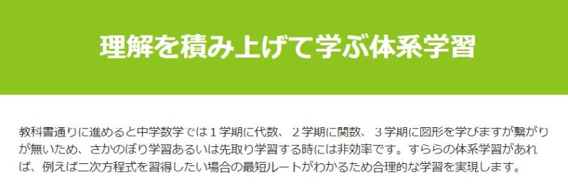 すららの体系学習の解説（中学数学）