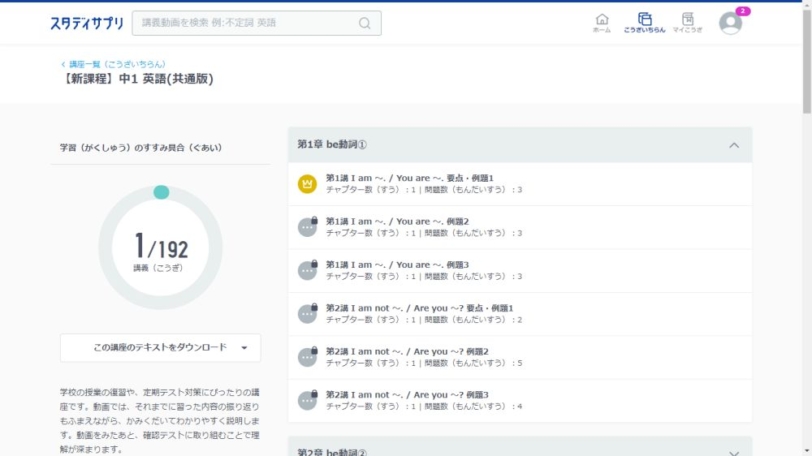 スタディサプリ 中学講座 PC画面