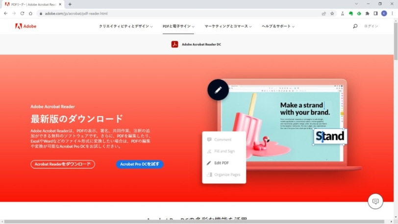 Adobe Acrobat Reader ダウンロード