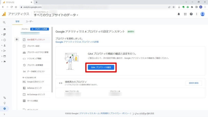 GoogleアナリティクスでUAからGA4を作成