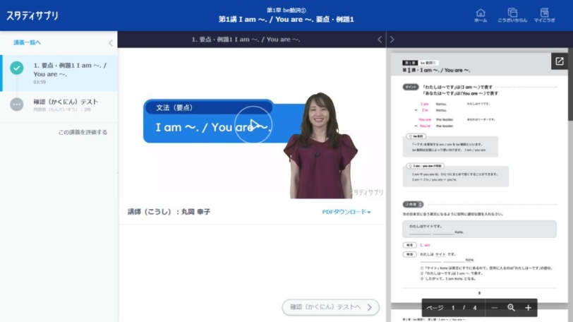 スタディサプリ 中学講座 PC画面