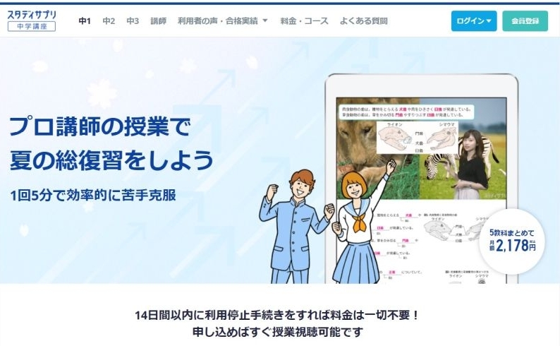 おすすめ通信教育 スタディサプリを息子の夏休みから始めた理由 おすすめ通信教育 スタディサプリを息子の夏休みから始めた理由